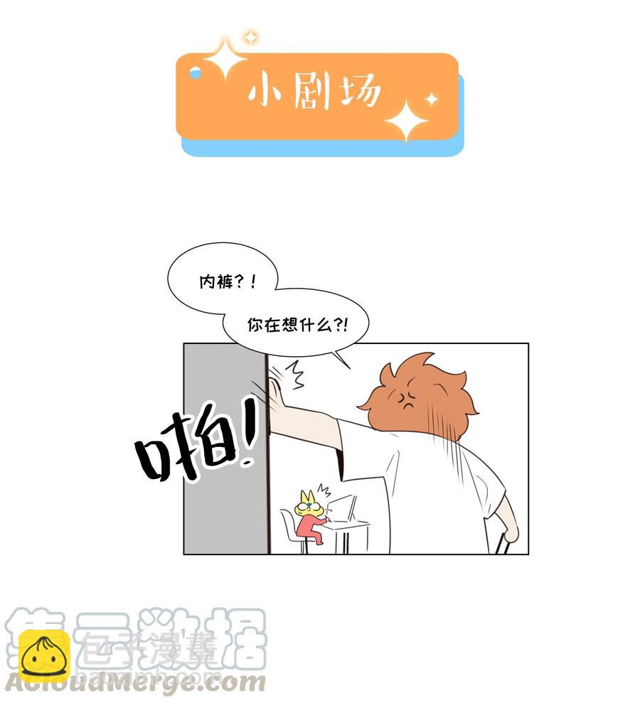《并不是我想穿女装》028 这东西是谁的？ 第45页