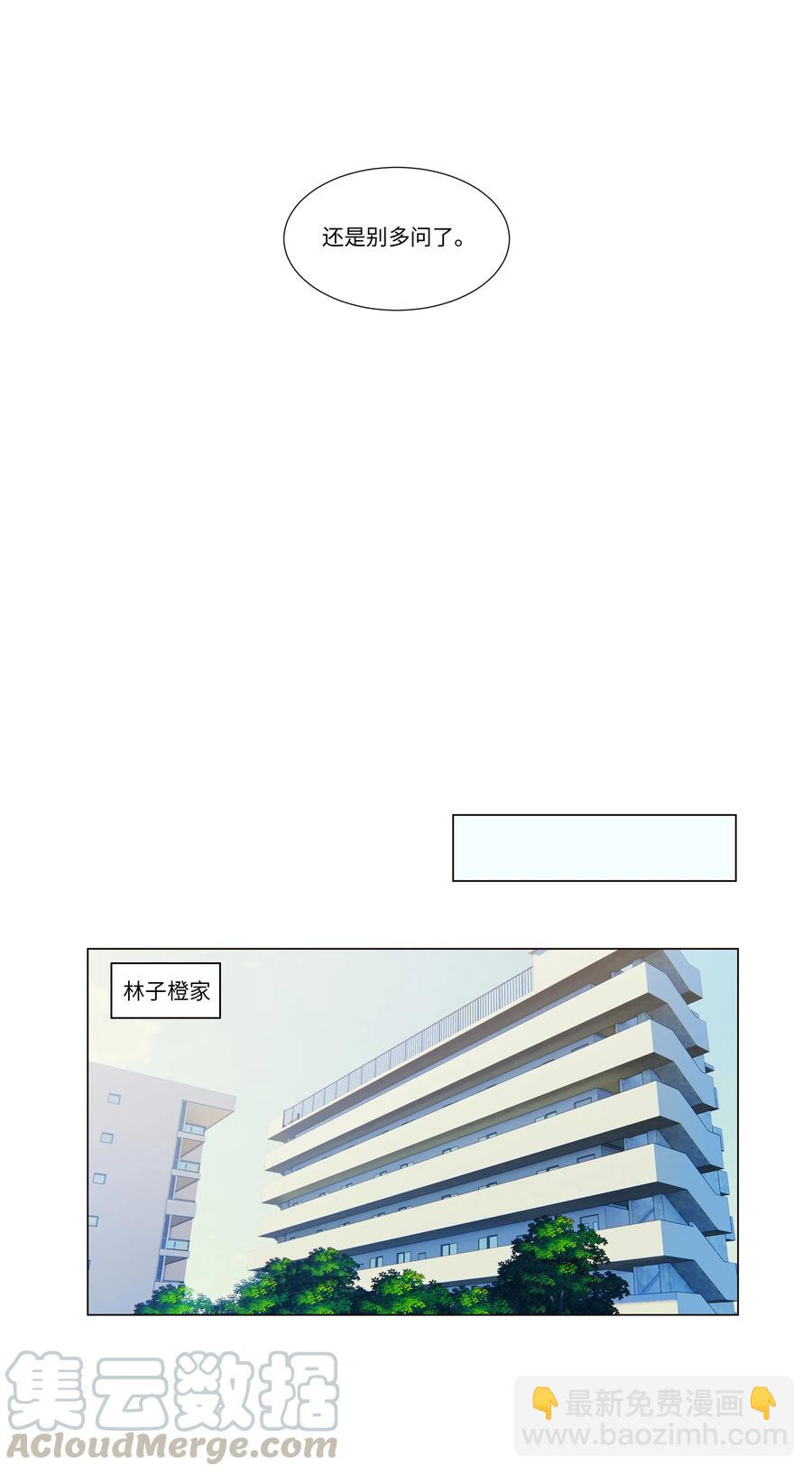 《并不是我想穿女装》028 这东西是谁的？ 第5页