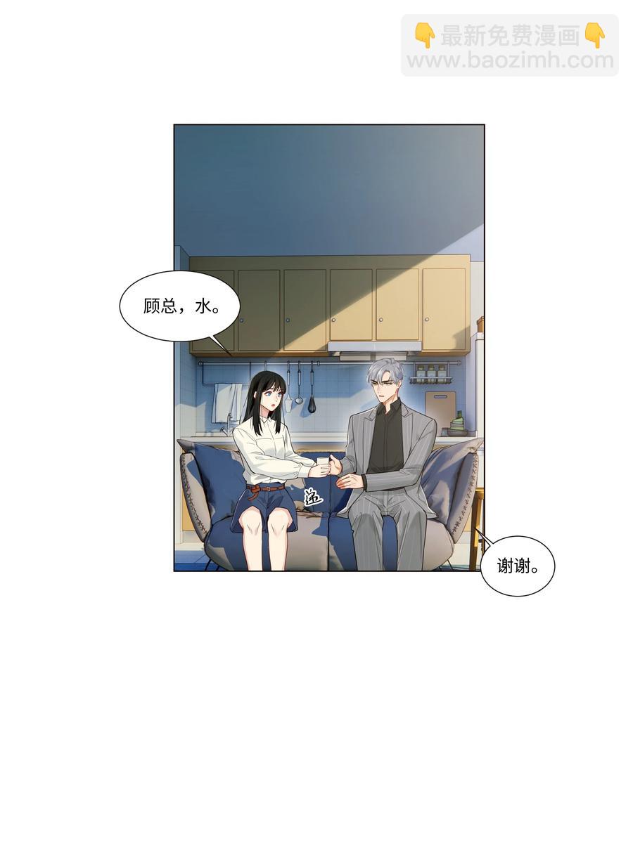 《并不是我想穿女装》028 这东西是谁的？ 第6页