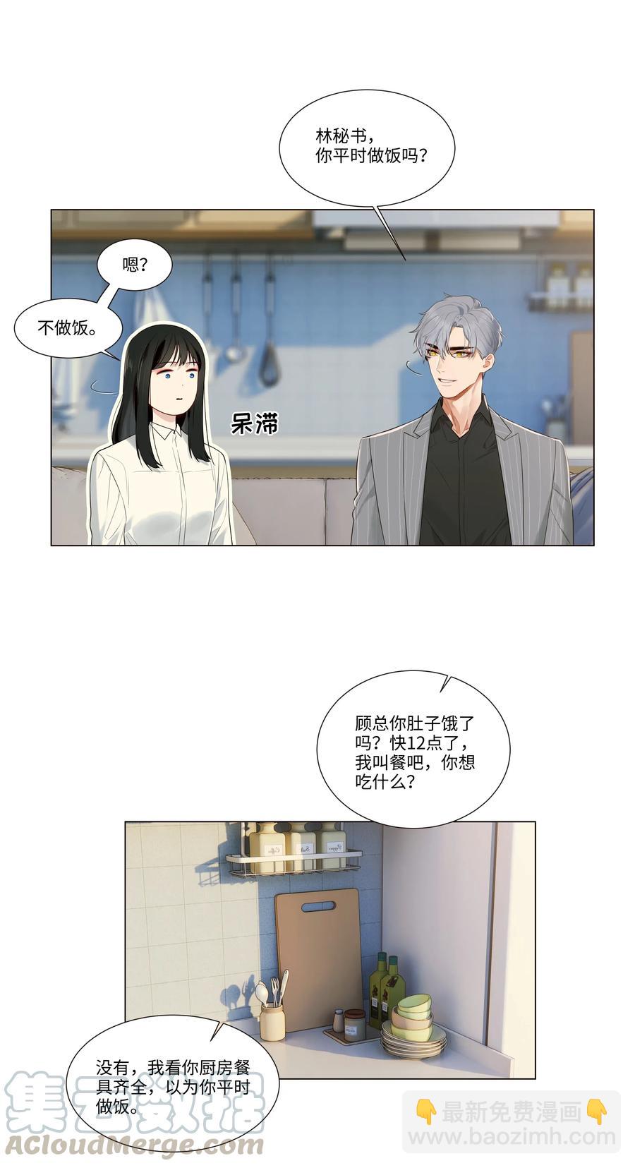《并不是我想穿女装》028 这东西是谁的？ 第9页