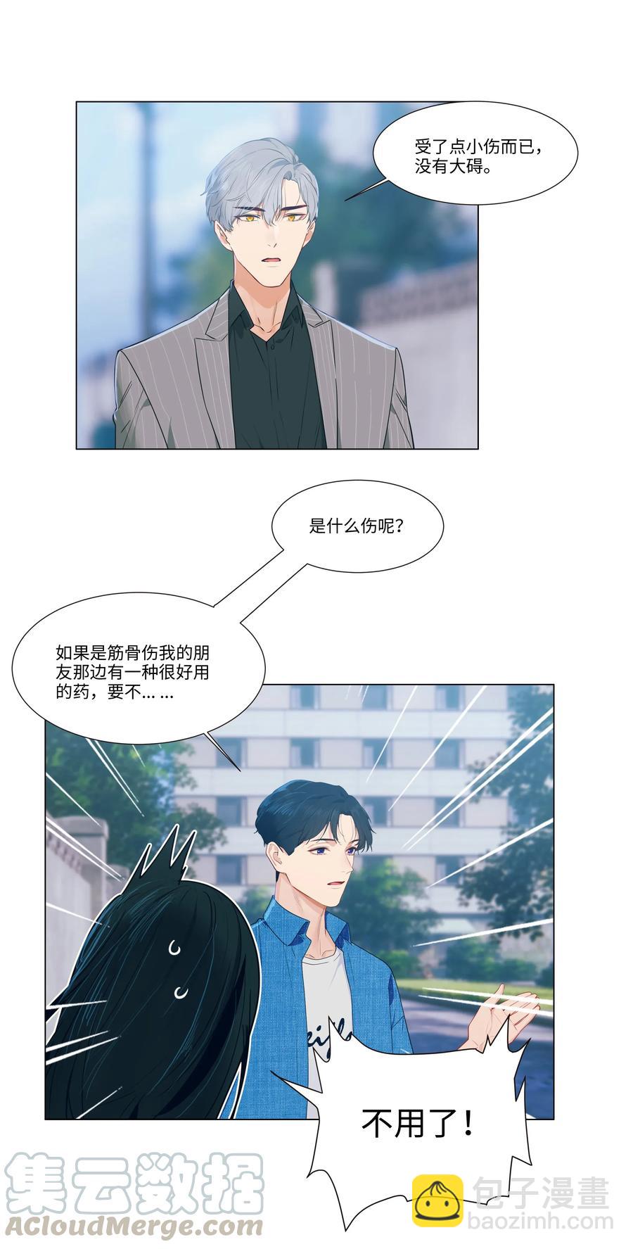 《并不是我想穿女装》027 顾总脸色有点微妙…… 第10页