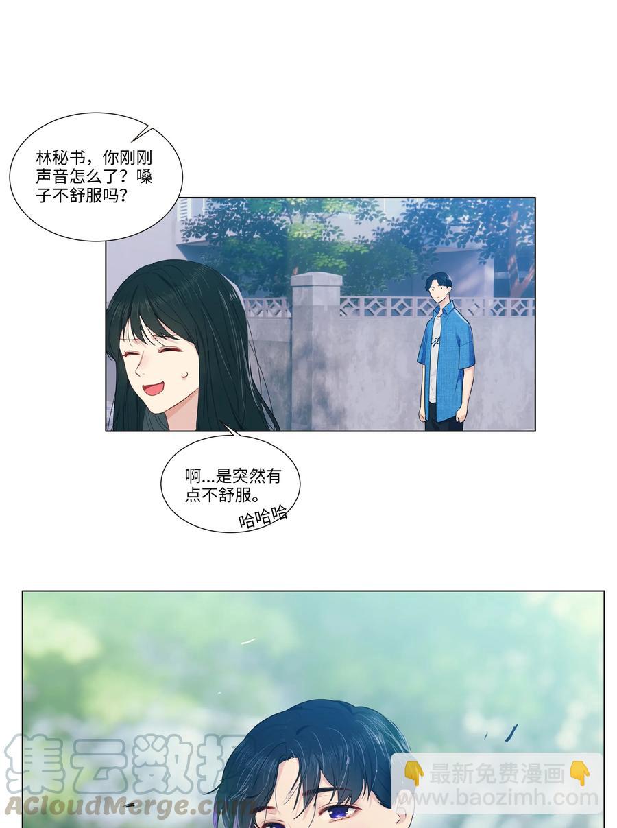 《并不是我想穿女装》027 顾总脸色有点微妙…… 第13页