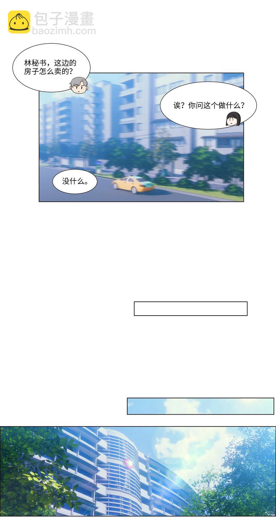 《并不是我想穿女装》027 顾总脸色有点微妙…… 第15页