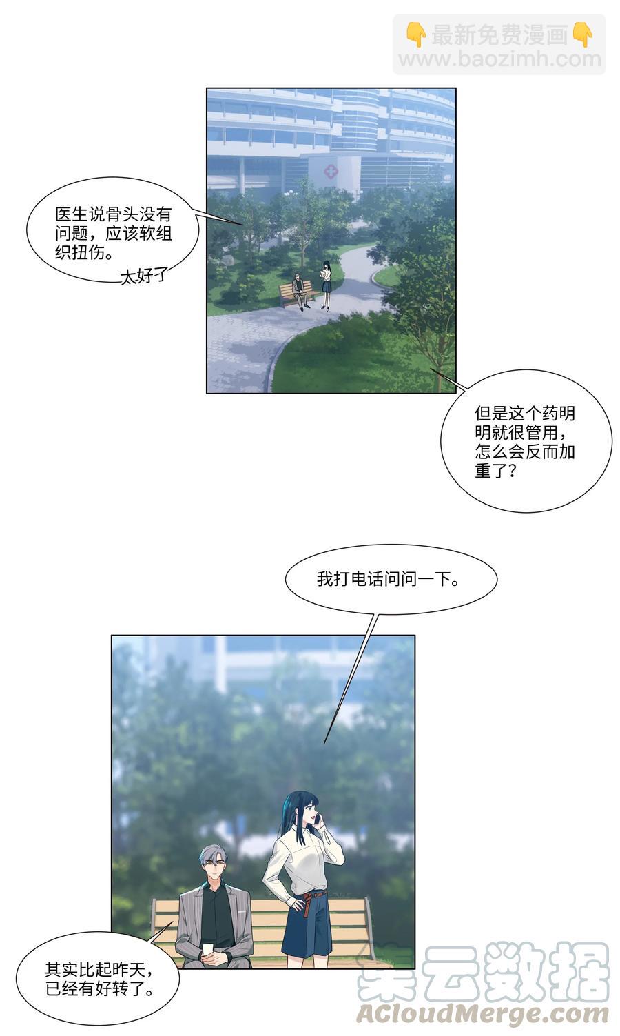 《并不是我想穿女装》027 顾总脸色有点微妙…… 第16页