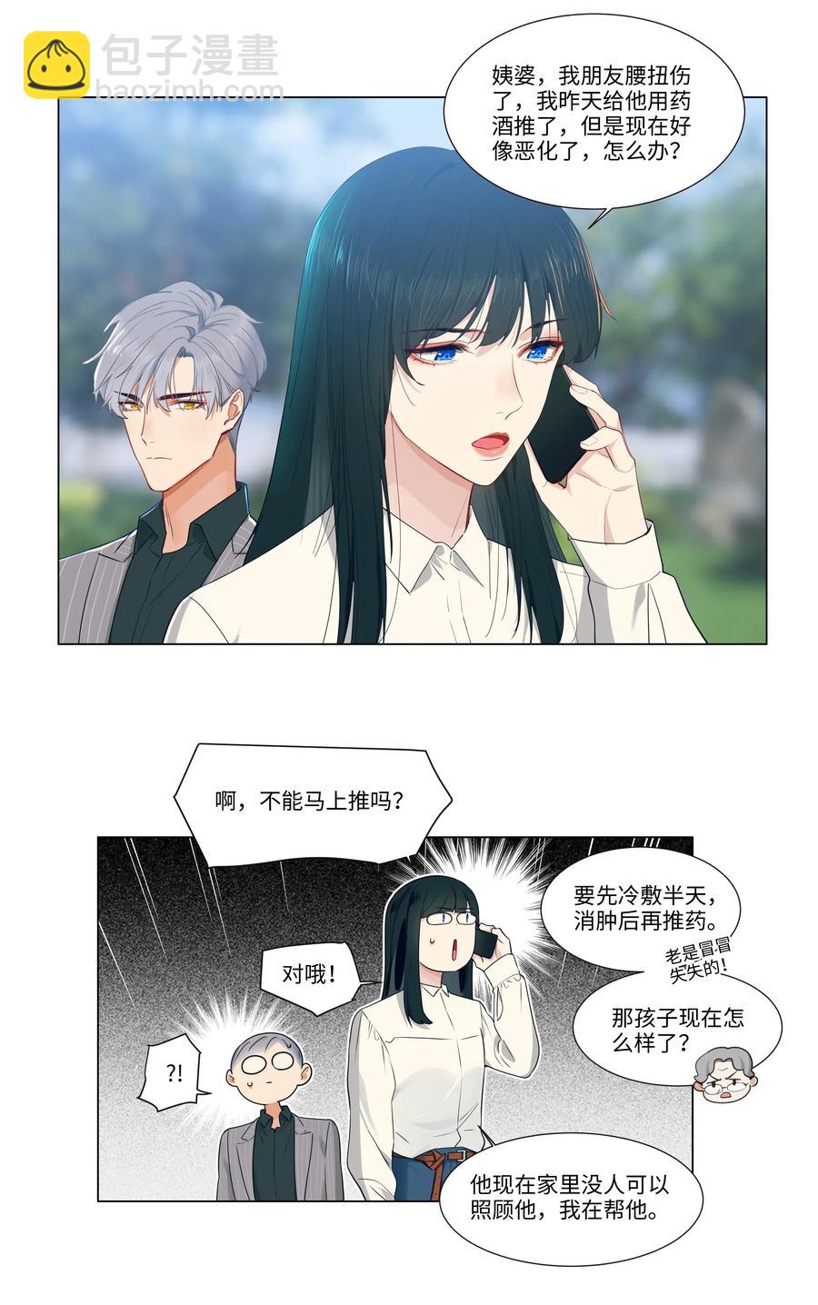 《并不是我想穿女装》027 顾总脸色有点微妙…… 第17页