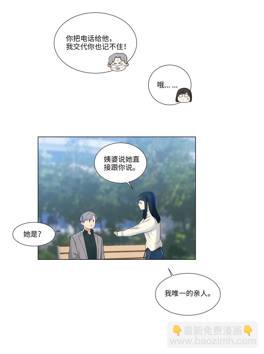 《并不是我想穿女装》027 顾总脸色有点微妙…… 第18页