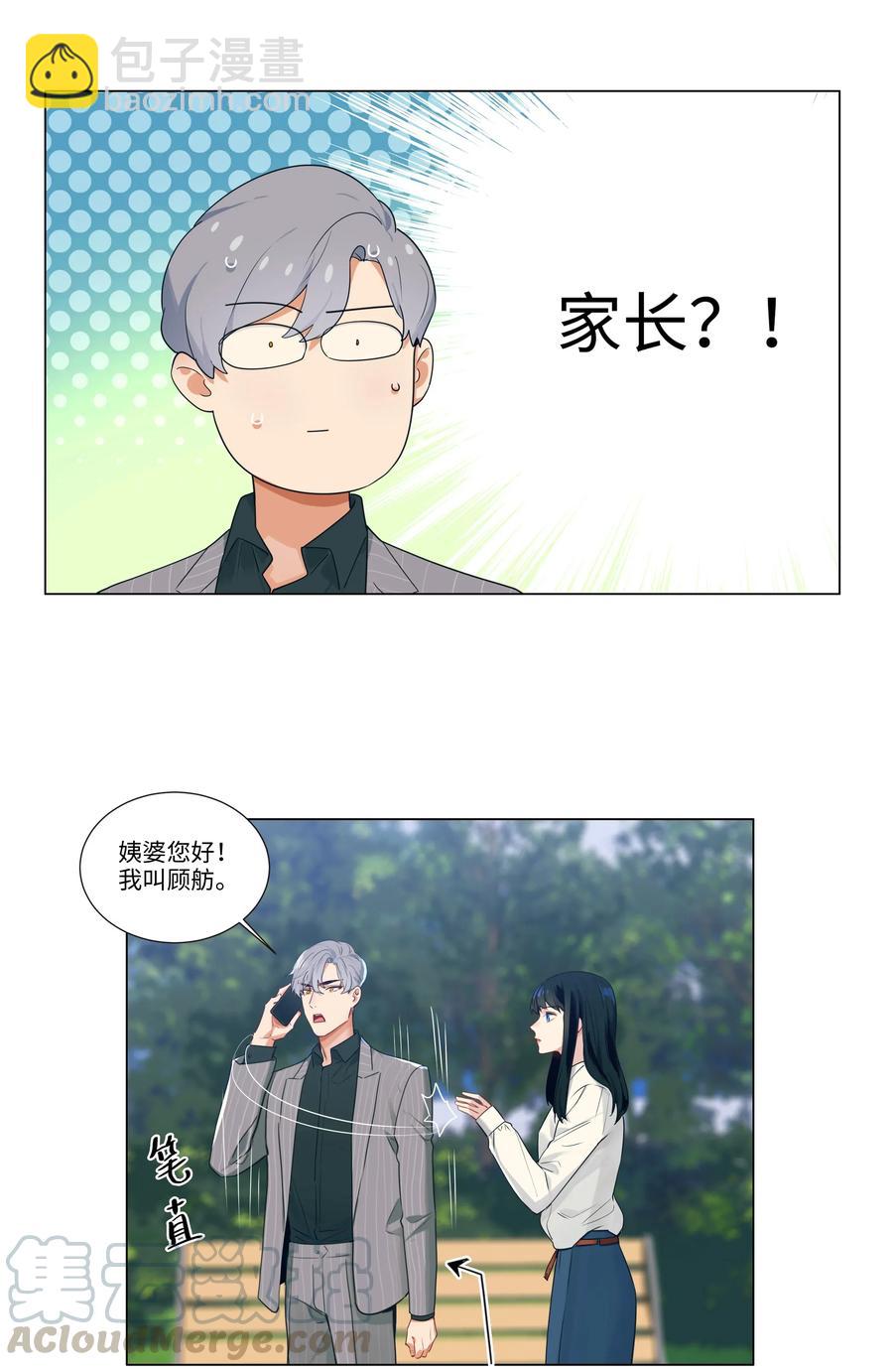 《并不是我想穿女装》027 顾总脸色有点微妙…… 第19页