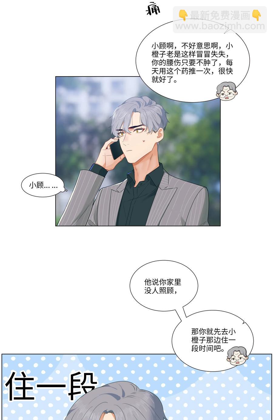 《并不是我想穿女装》027 顾总脸色有点微妙…… 第20页