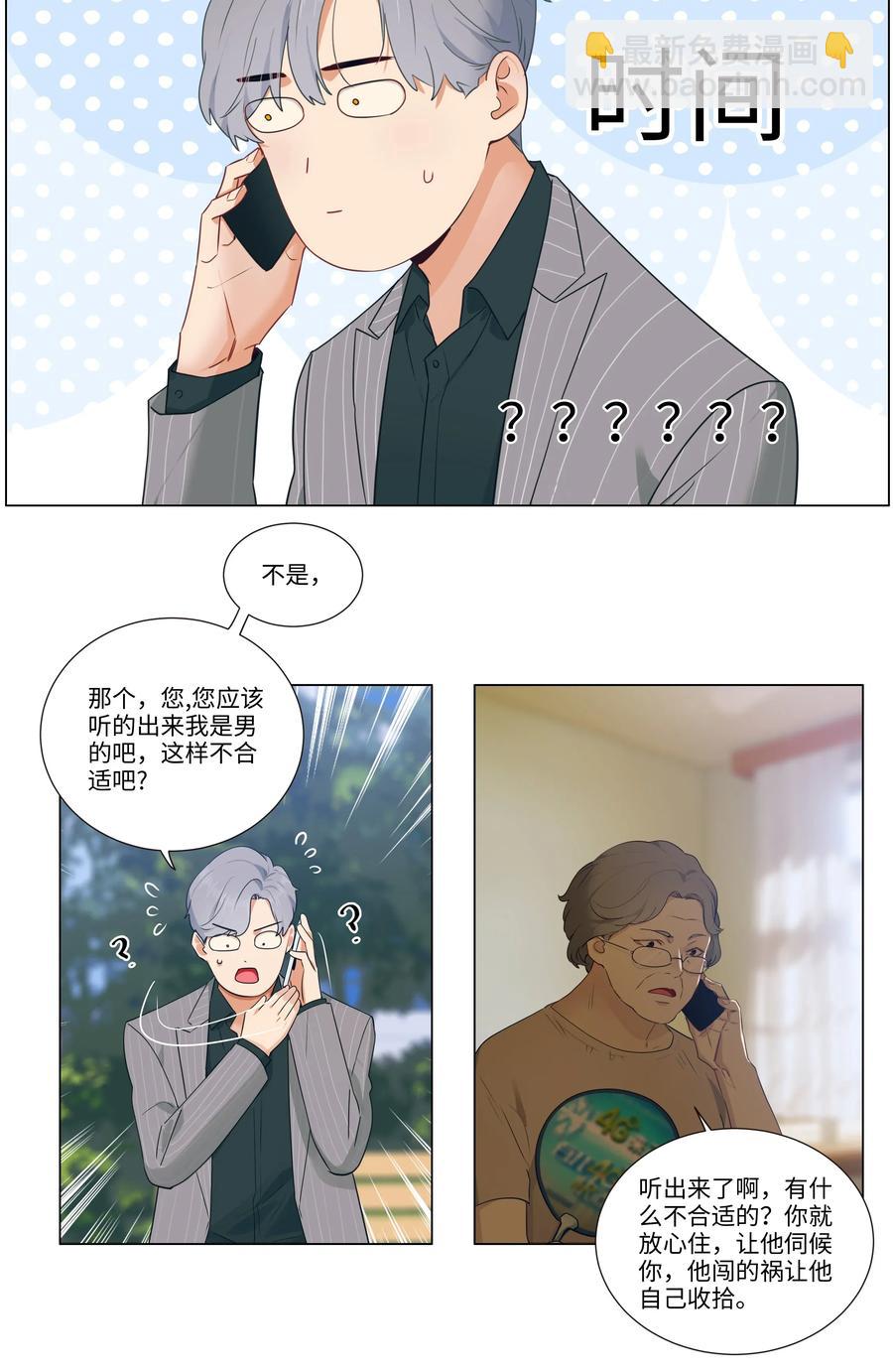 《并不是我想穿女装》027 顾总脸色有点微妙…… 第21页