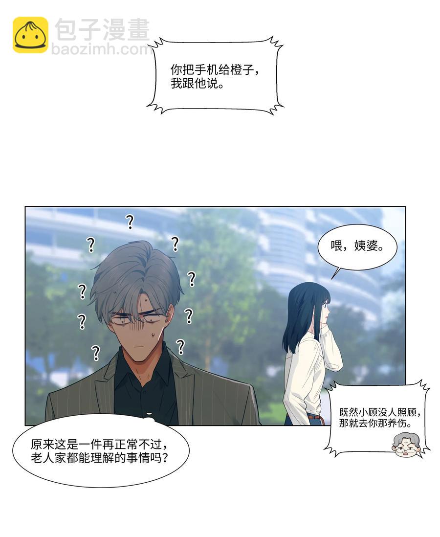 《并不是我想穿女装》027 顾总脸色有点微妙…… 第23页