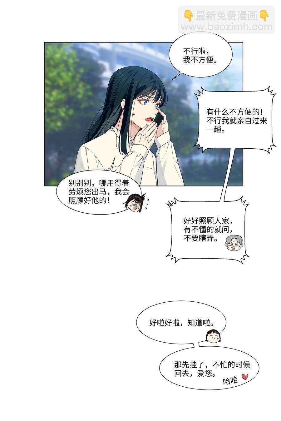 《并不是我想穿女装》027 顾总脸色有点微妙…… 第24页