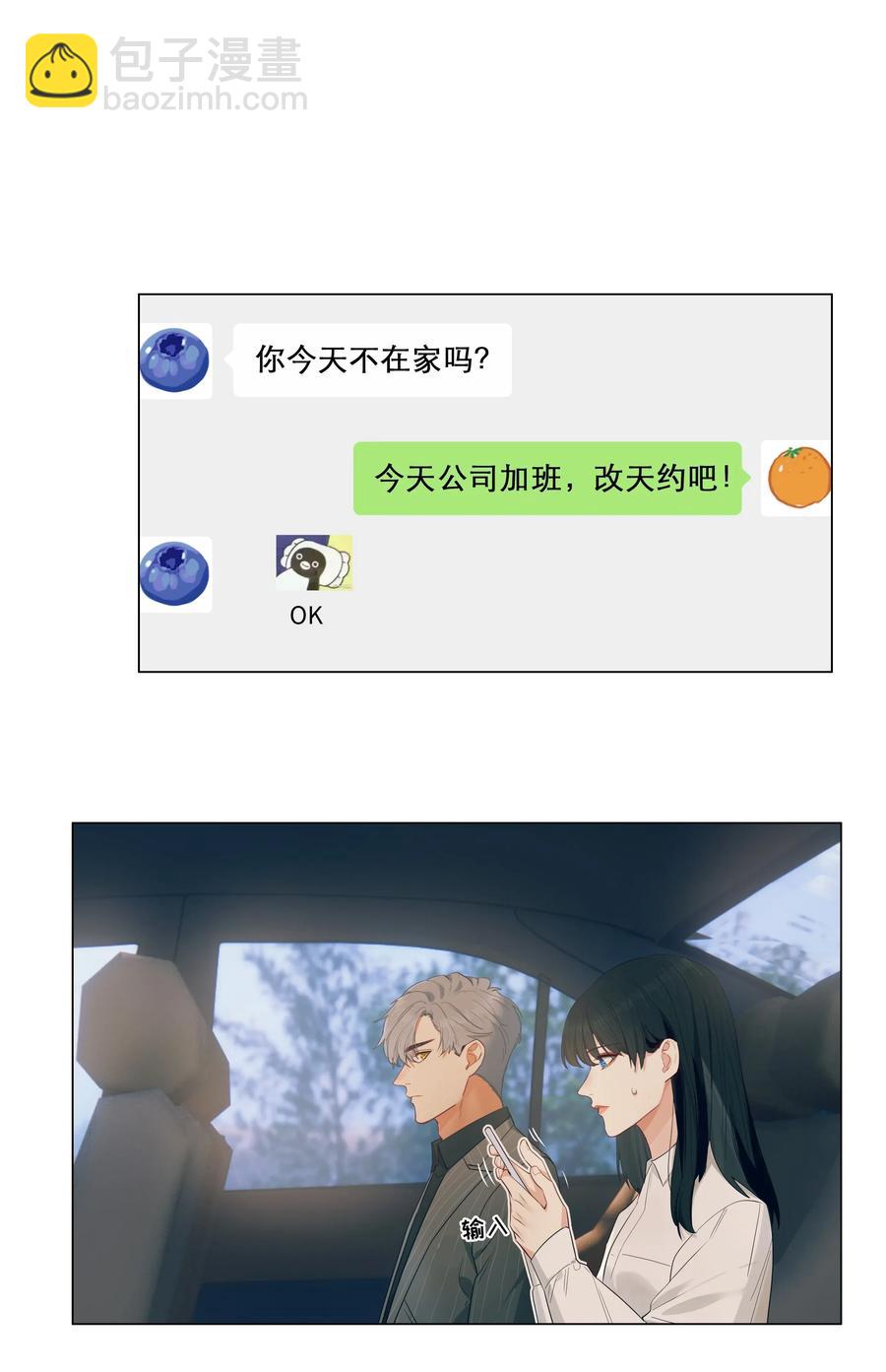 《并不是我想穿女装》027 顾总脸色有点微妙…… 第27页