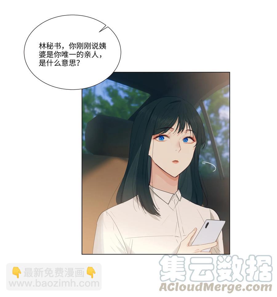 《并不是我想穿女装》027 顾总脸色有点微妙…… 第28页
