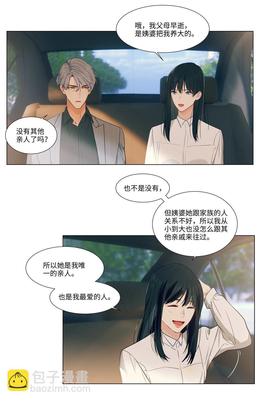 《并不是我想穿女装》027 顾总脸色有点微妙…… 第29页