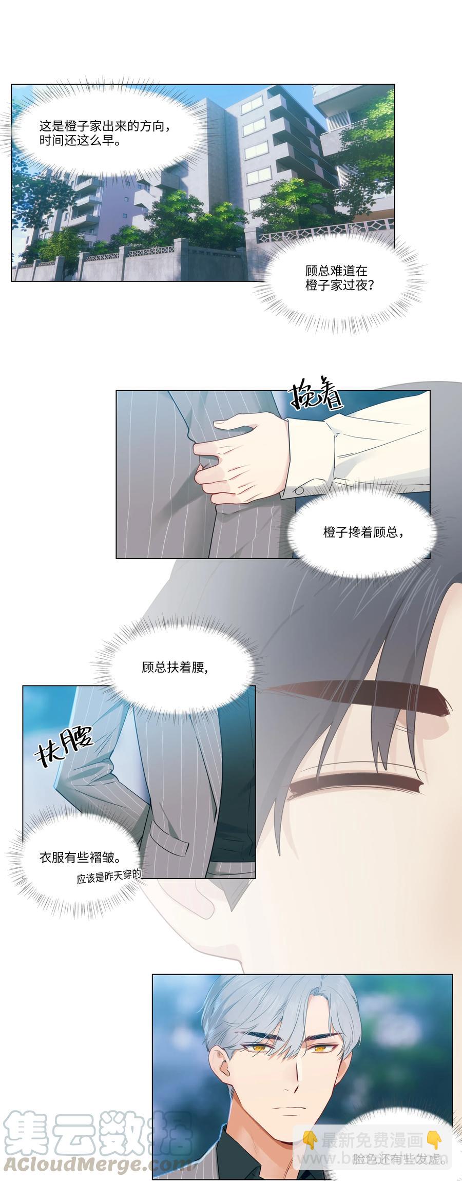 《并不是我想穿女装》027 顾总脸色有点微妙…… 第4页