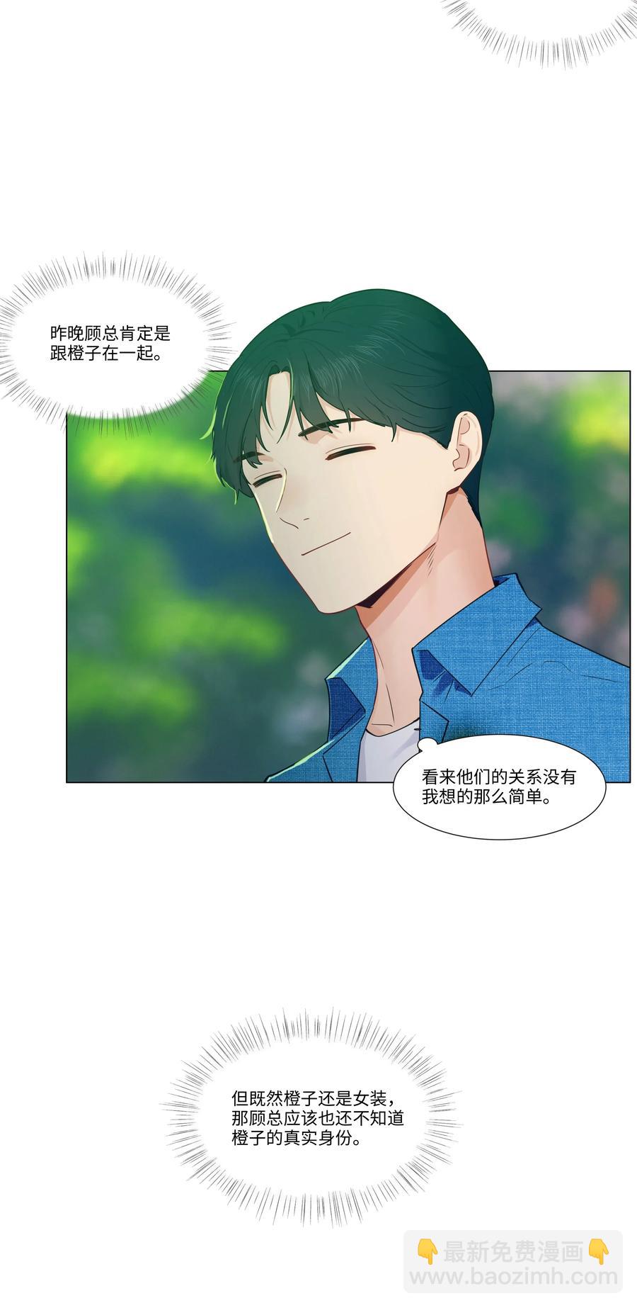 《并不是我想穿女装》027 顾总脸色有点微妙…… 第5页