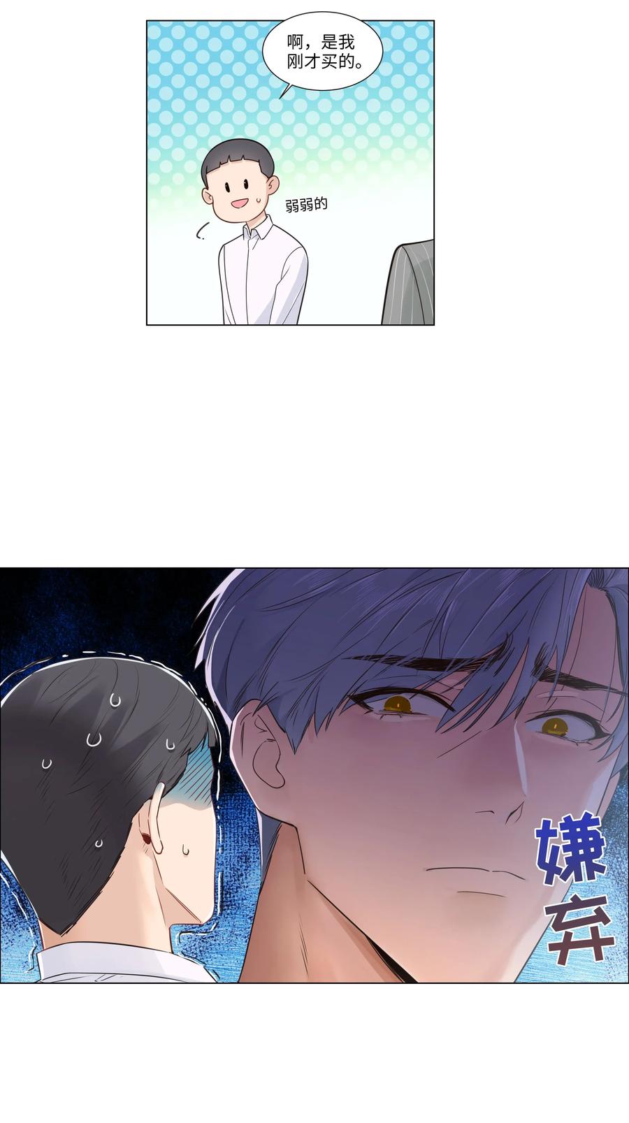《并不是我想穿女装》029 小助理怎么就这么难？ 第15页