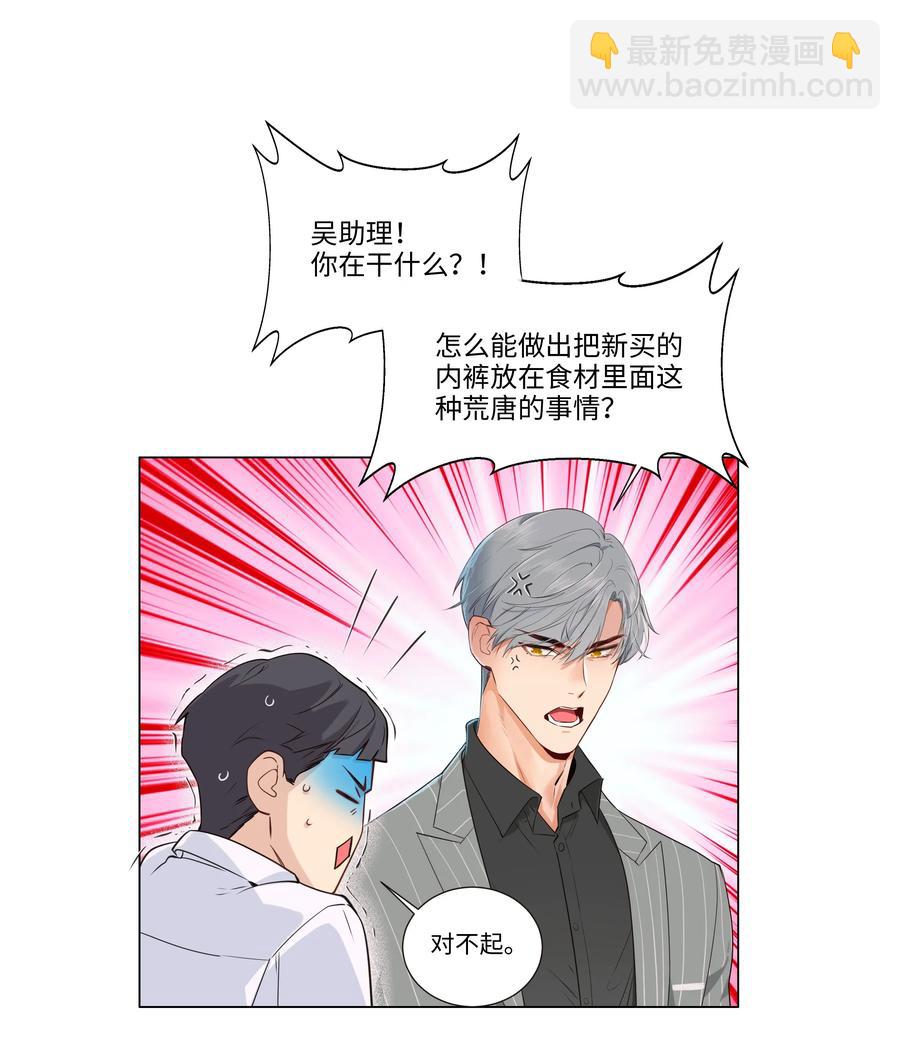 《并不是我想穿女装》029 小助理怎么就这么难？ 第16页