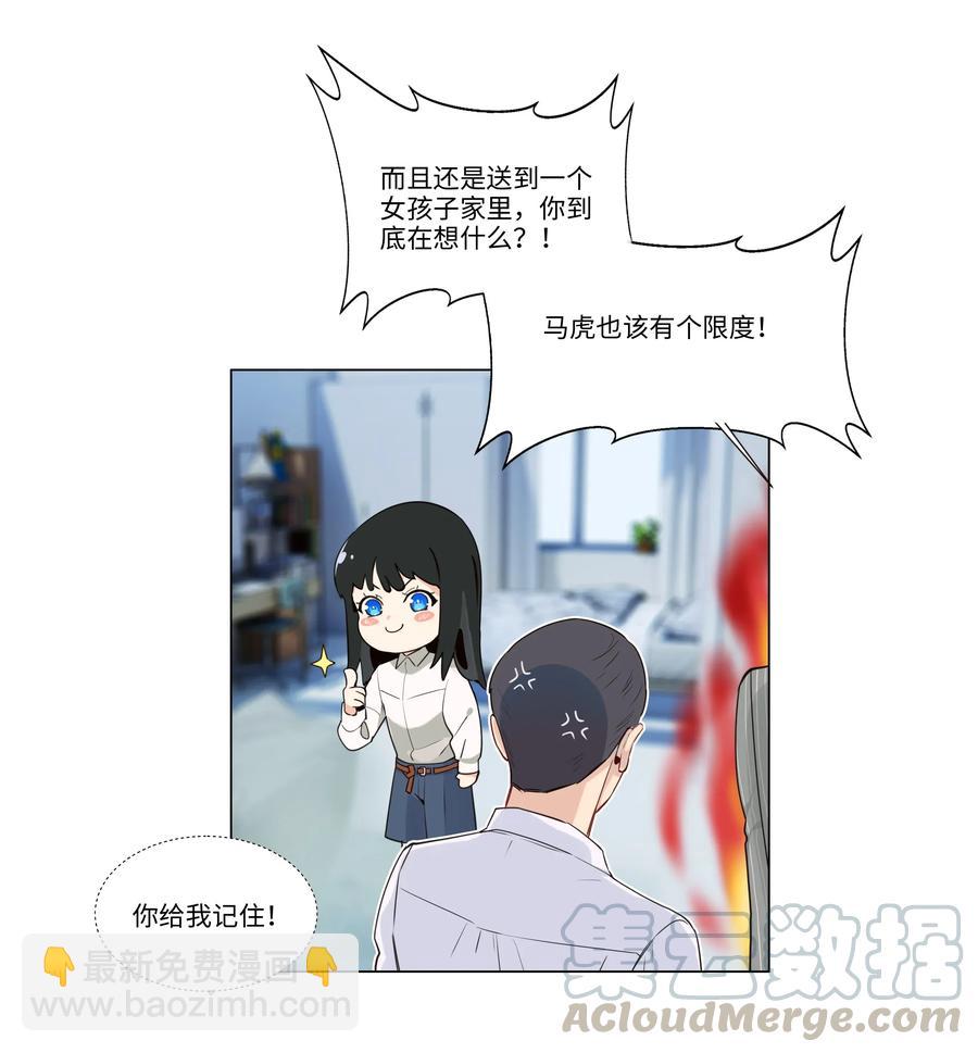 《并不是我想穿女装》029 小助理怎么就这么难？ 第17页