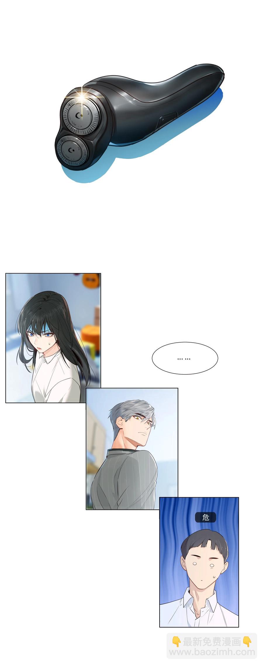 《并不是我想穿女装》029 小助理怎么就这么难？ 第20页
