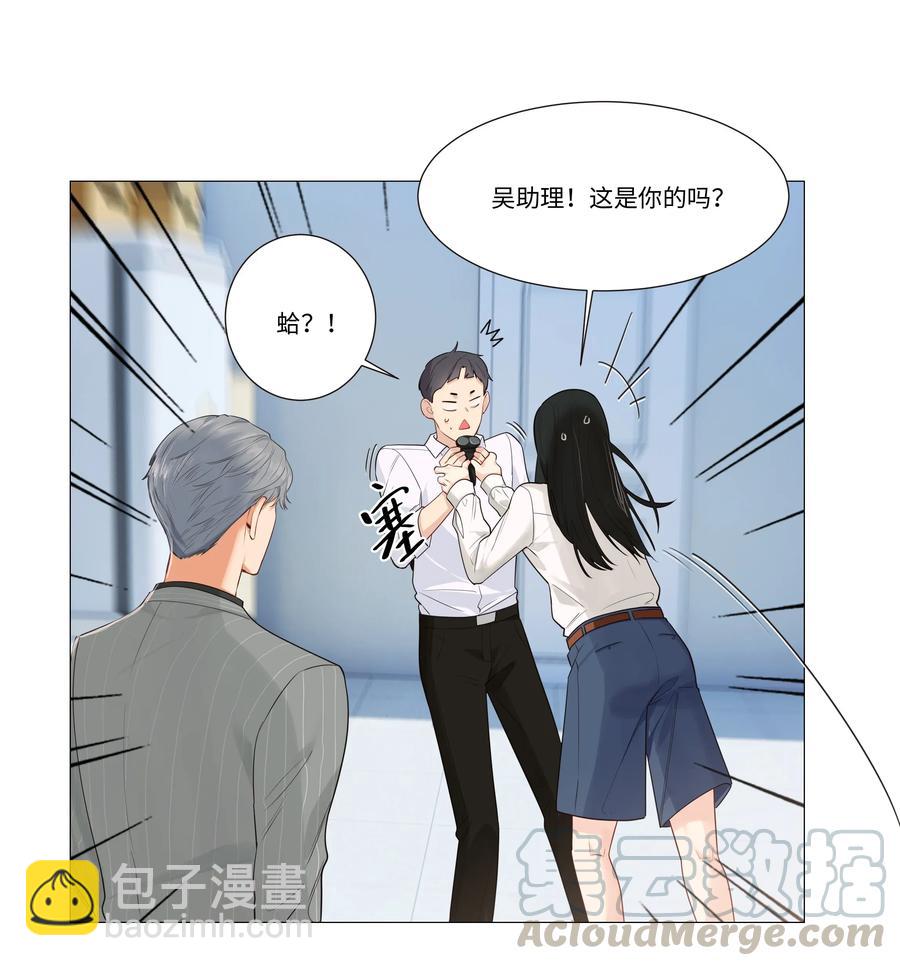 《并不是我想穿女装》029 小助理怎么就这么难？ 第21页