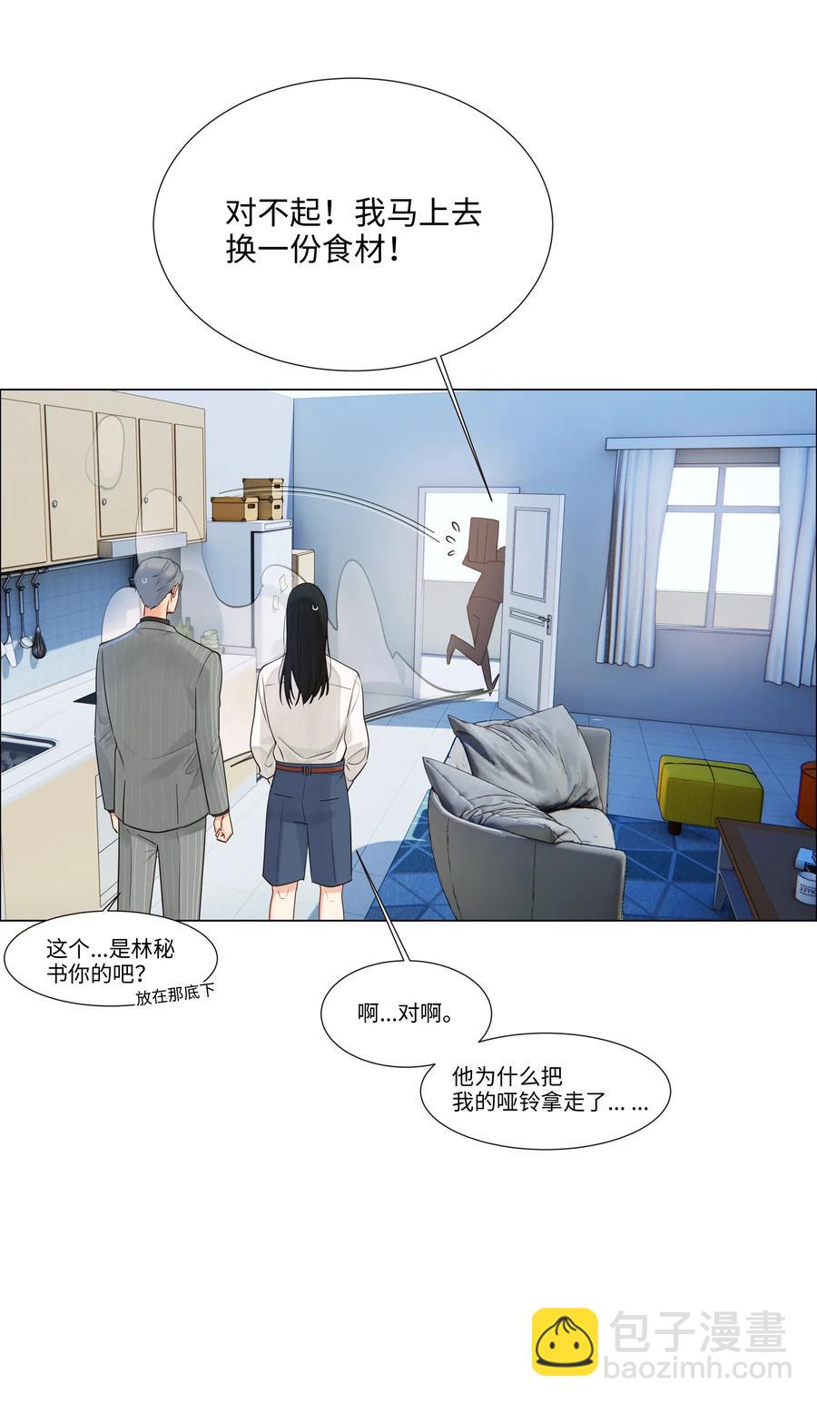 《并不是我想穿女装》029 小助理怎么就这么难？ 第26页