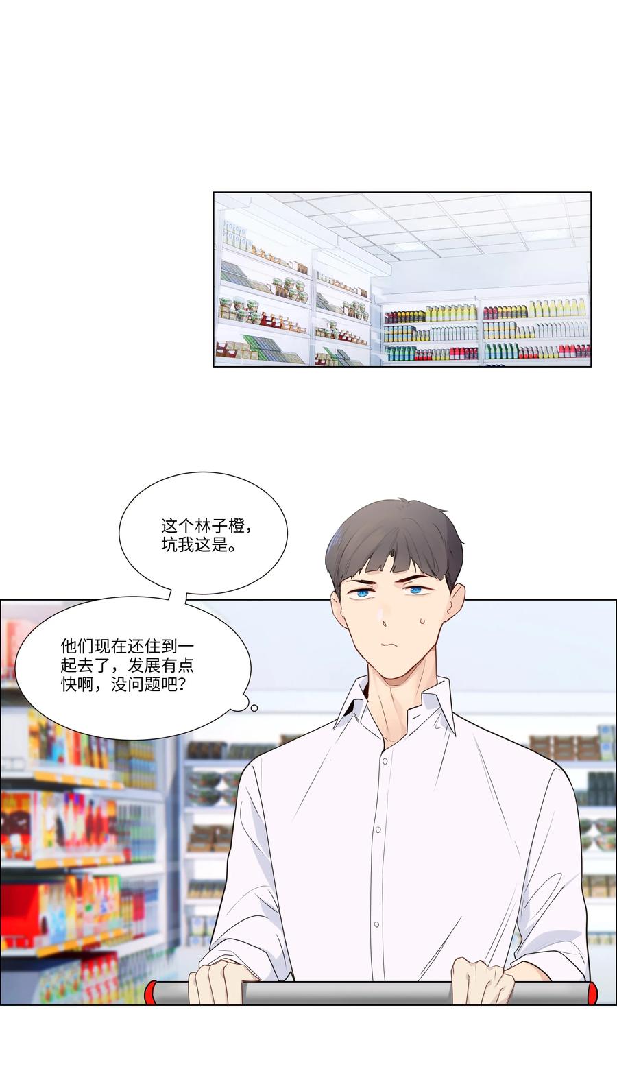 《并不是我想穿女装》029 小助理怎么就这么难？ 第27页