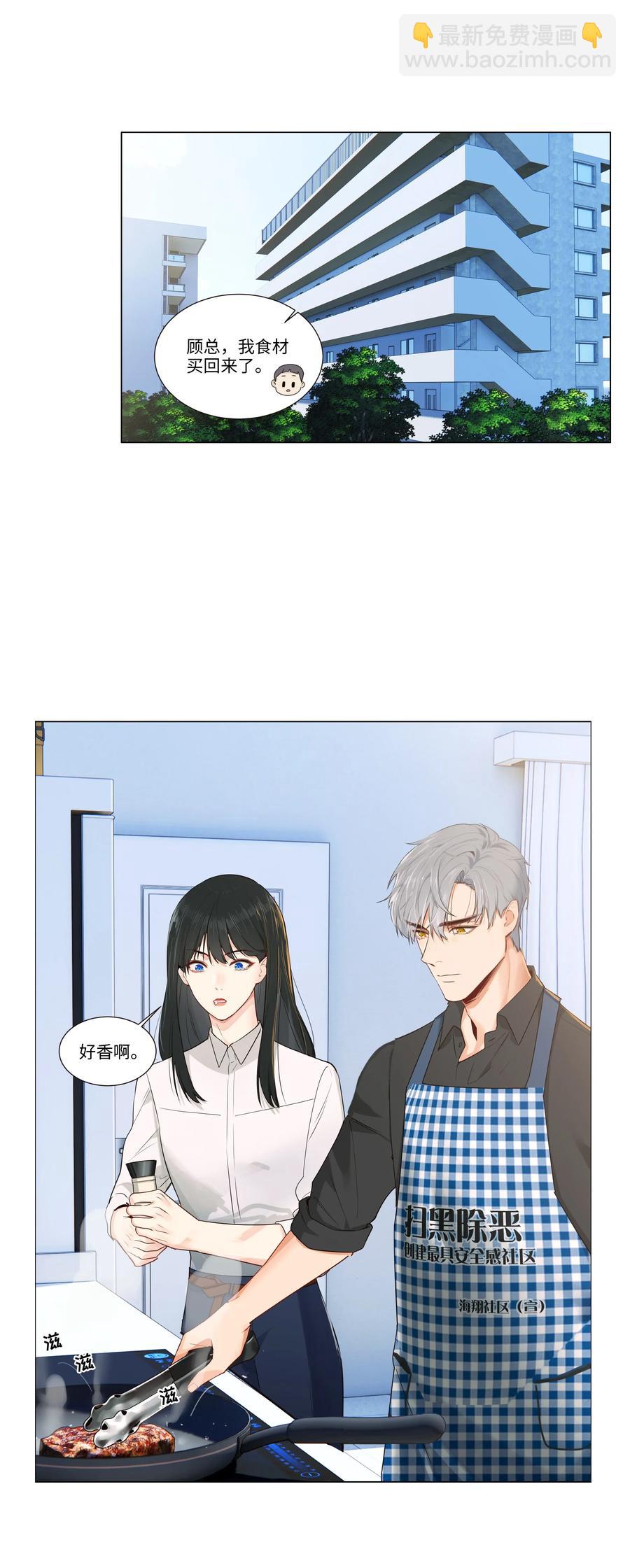 《并不是我想穿女装》029 小助理怎么就这么难？ 第30页