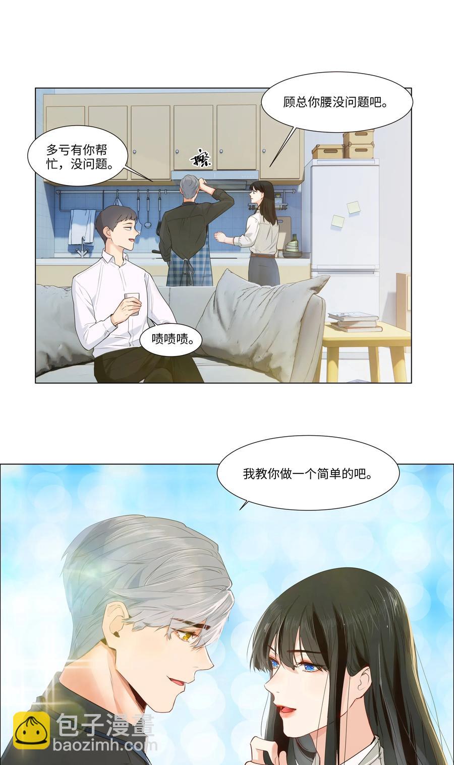 《并不是我想穿女装》029 小助理怎么就这么难？ 第34页