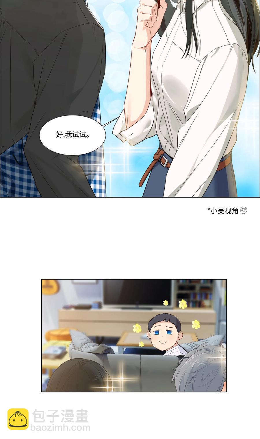 《并不是我想穿女装》029 小助理怎么就这么难？ 第35页