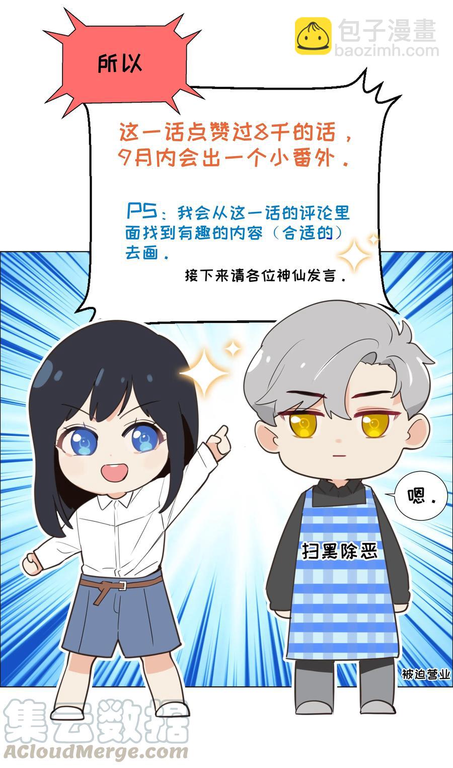 《并不是我想穿女装》029 小助理怎么就这么难？ 第41页