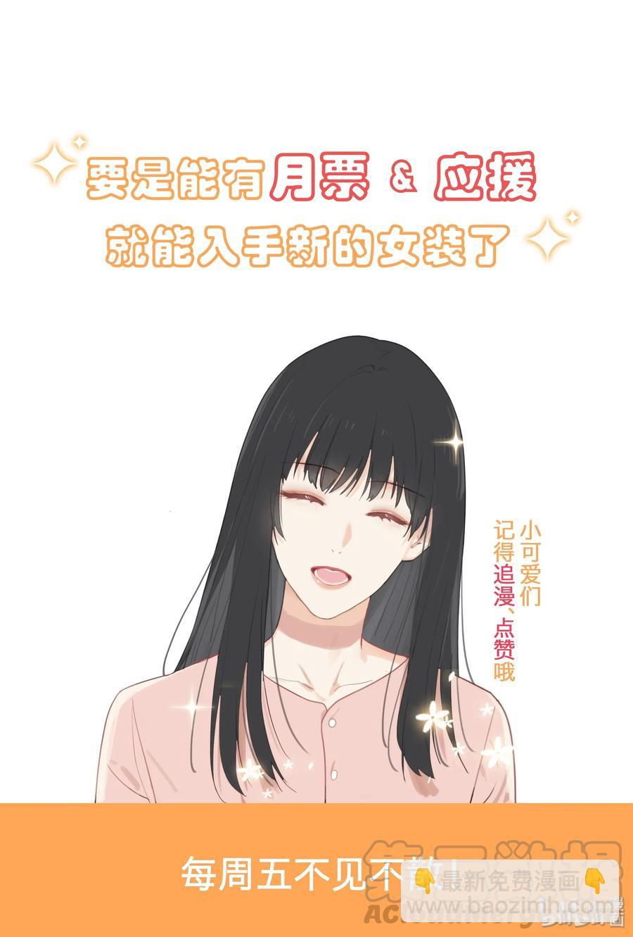 《并不是我想穿女装》029 小助理怎么就这么难？ 第45页