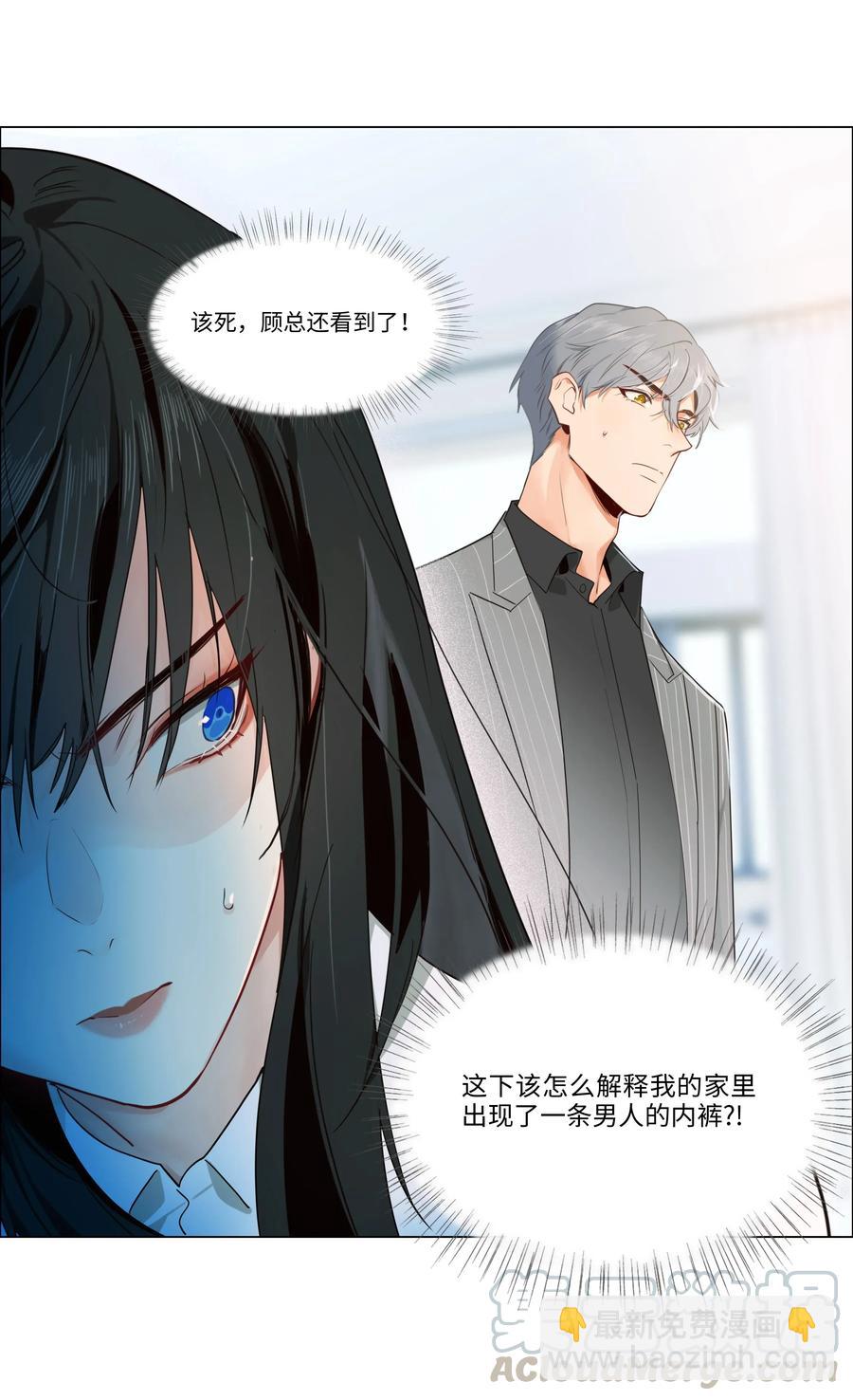 《并不是我想穿女装》029 小助理怎么就这么难？ 第5页