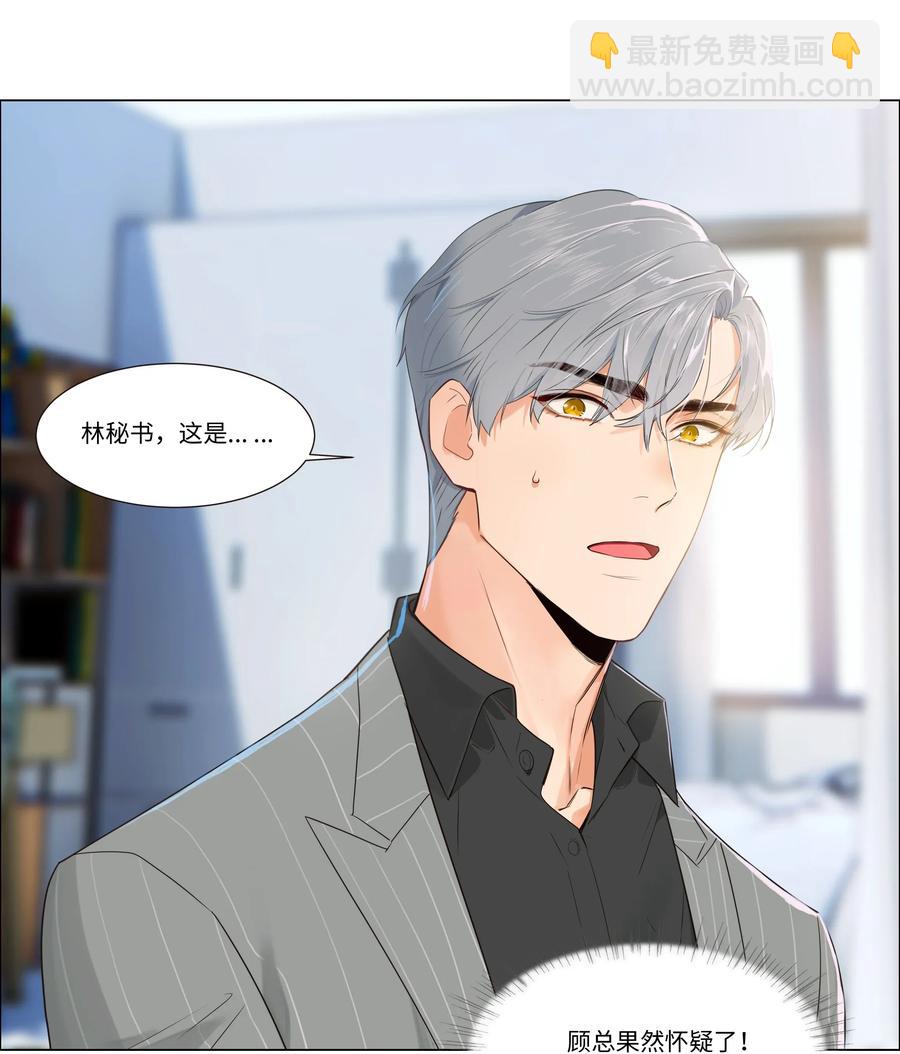 《并不是我想穿女装》029 小助理怎么就这么难？ 第6页