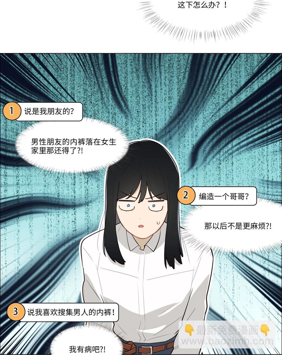 《并不是我想穿女装》029 小助理怎么就这么难？ 第7页