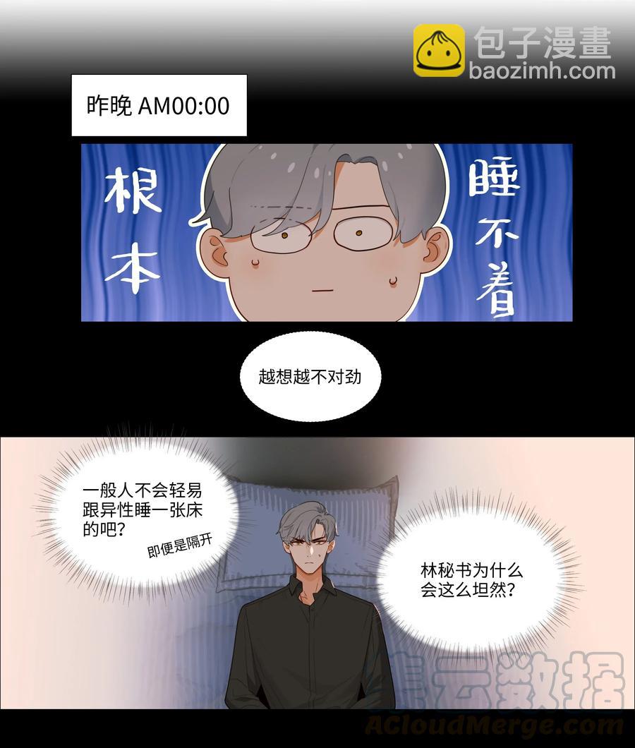 《并不是我想穿女装》026 顾总的疑惑 第10页