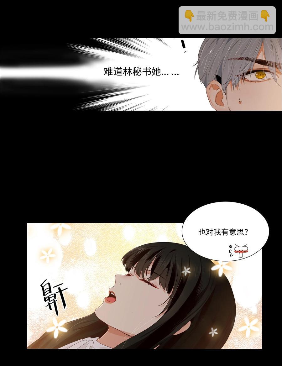 《并不是我想穿女装》026 顾总的疑惑 第11页