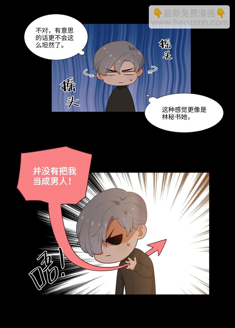 《并不是我想穿女装》026 顾总的疑惑 第12页