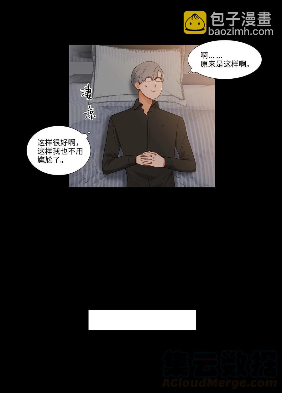 《并不是我想穿女装》026 顾总的疑惑 第13页