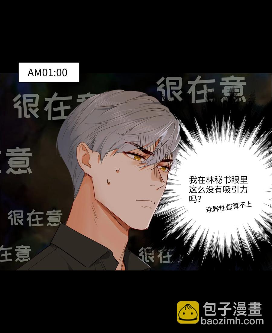 《并不是我想穿女装》026 顾总的疑惑 第14页