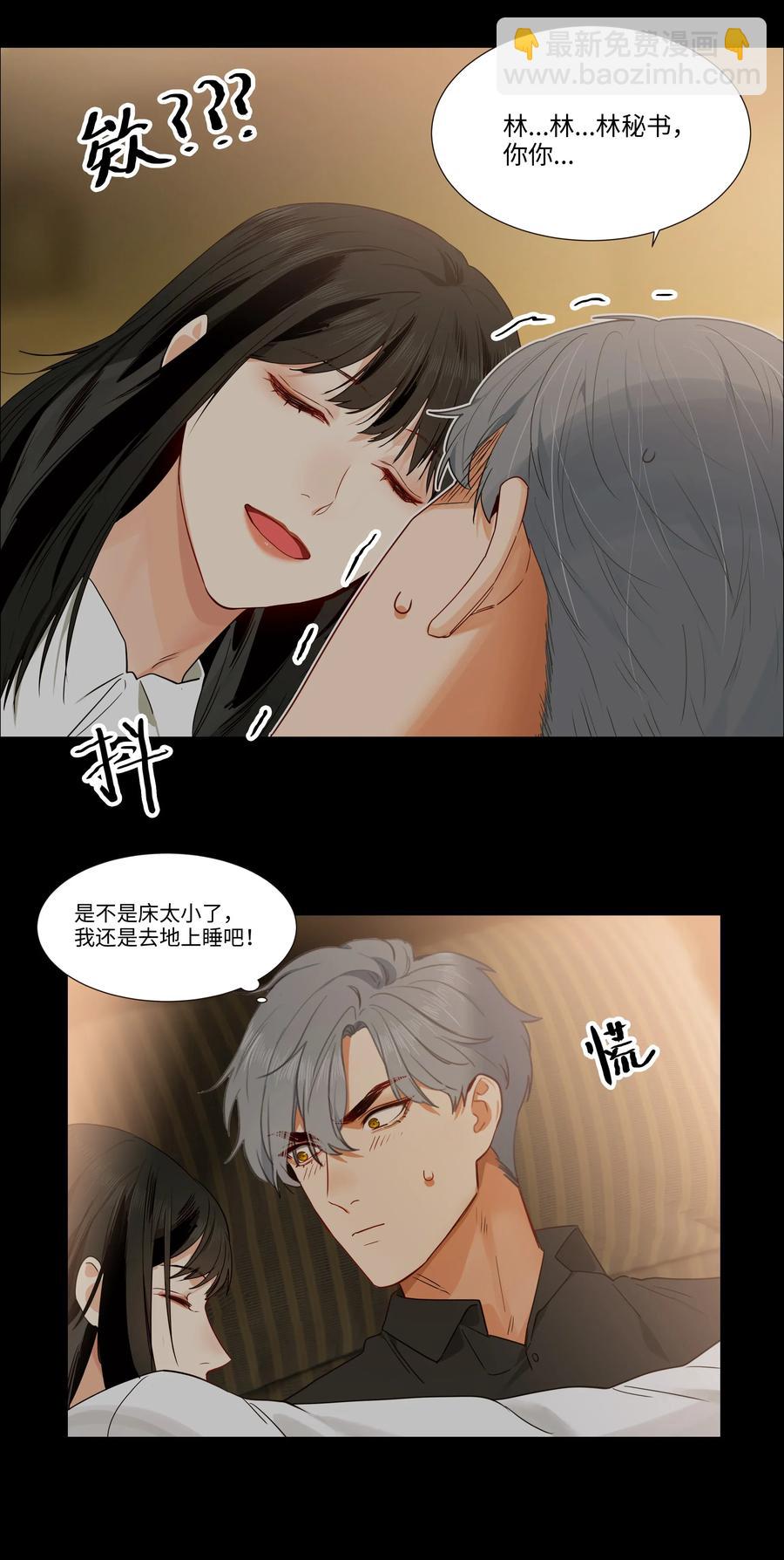 《并不是我想穿女装》026 顾总的疑惑 第17页