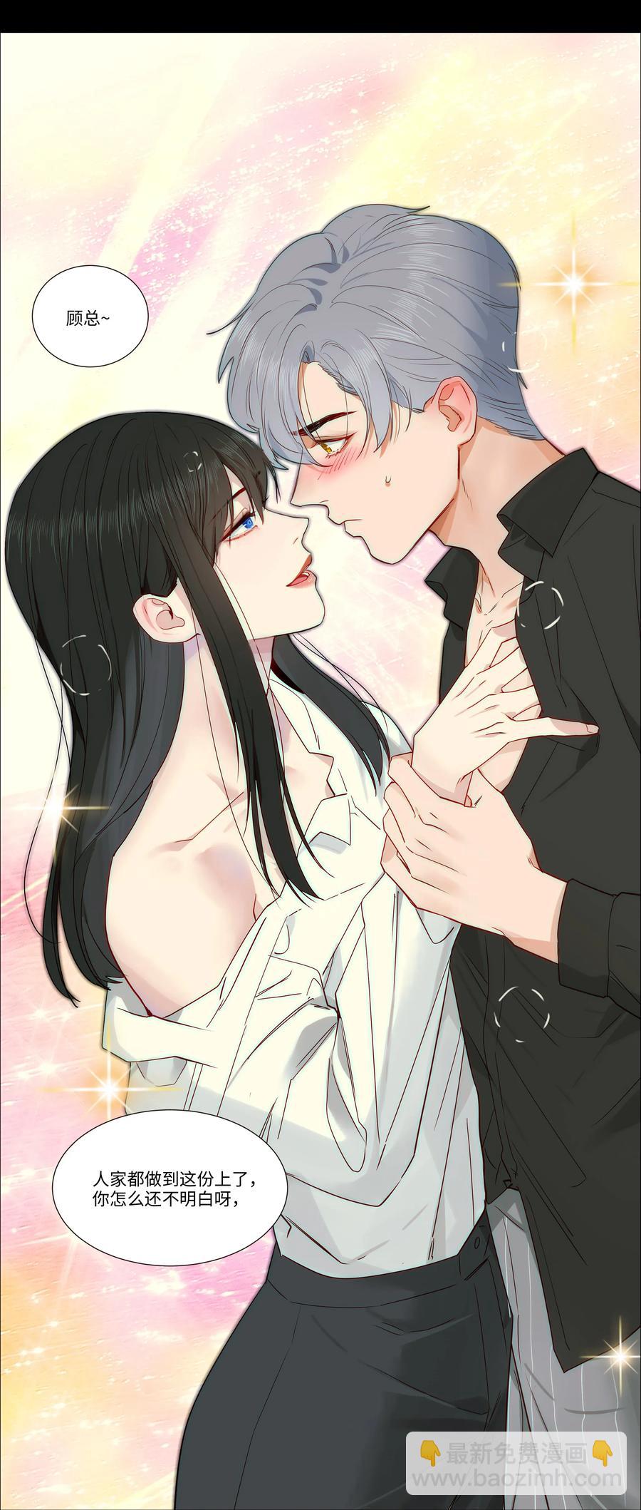 《并不是我想穿女装》026 顾总的疑惑 第23页