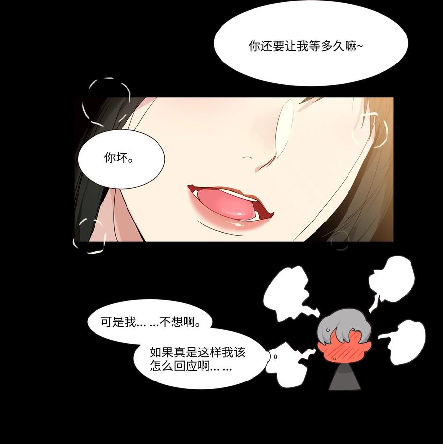 《并不是我想穿女装》026 顾总的疑惑 第24页