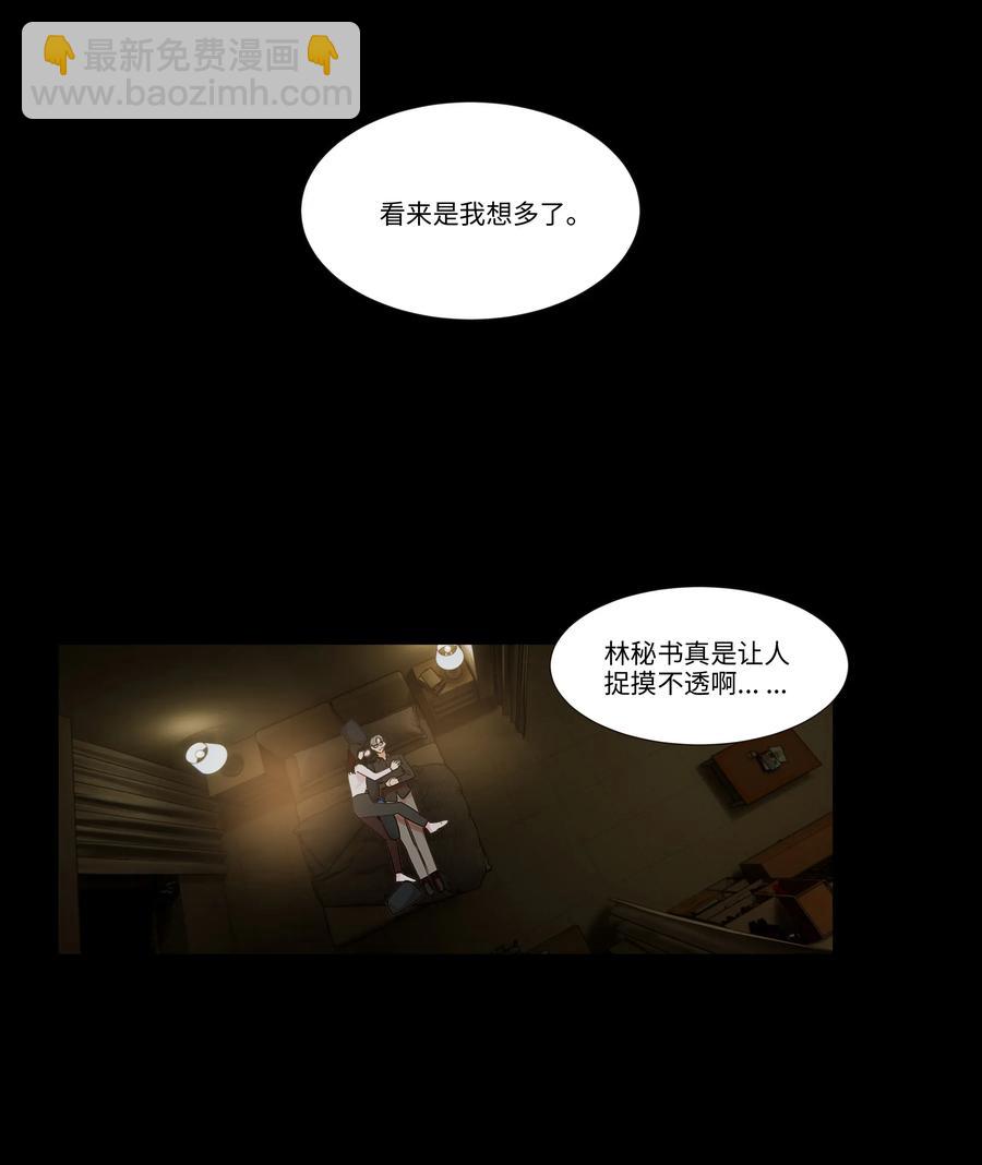 《并不是我想穿女装》026 顾总的疑惑 第26页