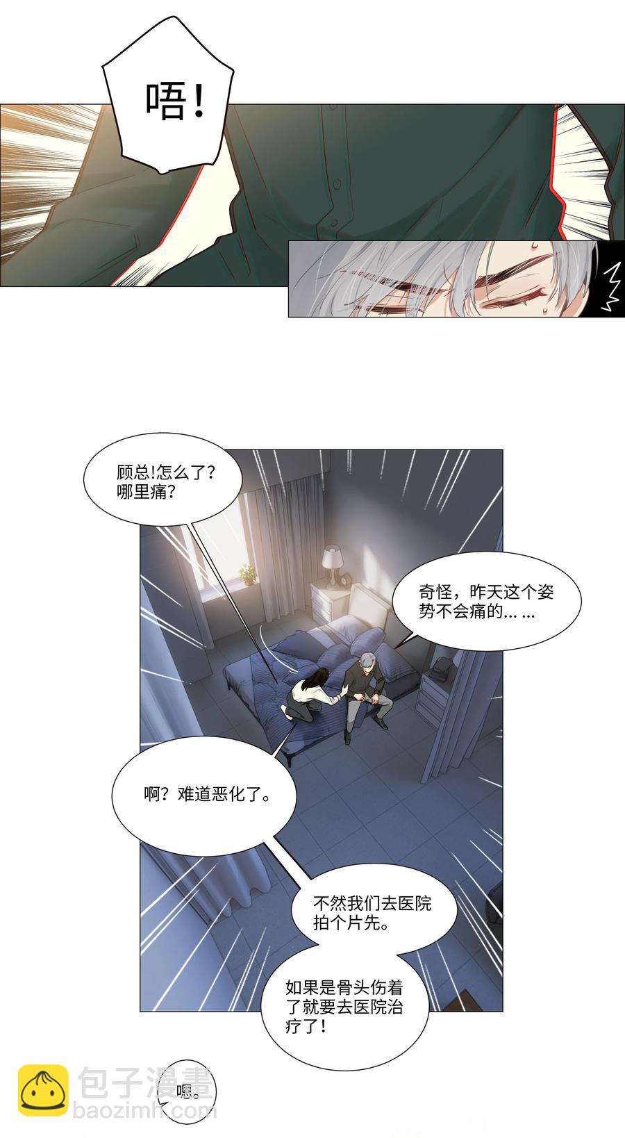 《并不是我想穿女装》026 顾总的疑惑 第29页
