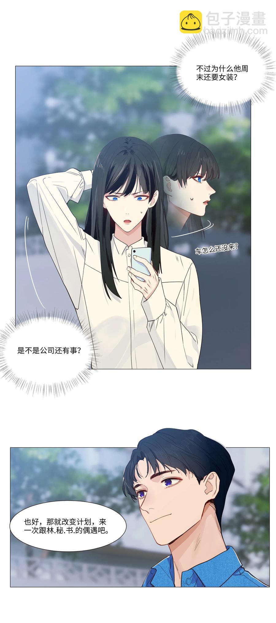《并不是我想穿女装》026 顾总的疑惑 第33页