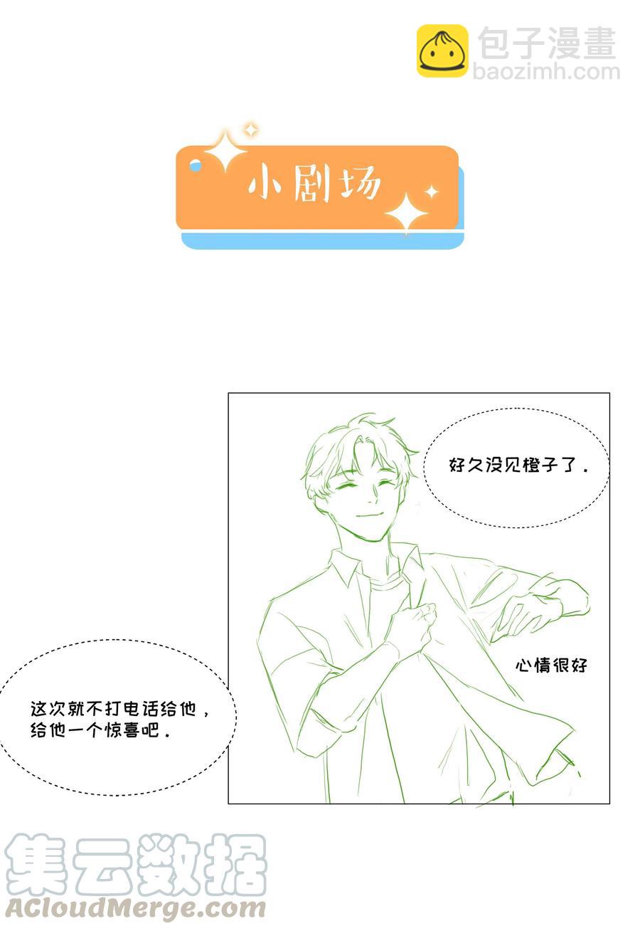 《并不是我想穿女装》026 顾总的疑惑 第37页