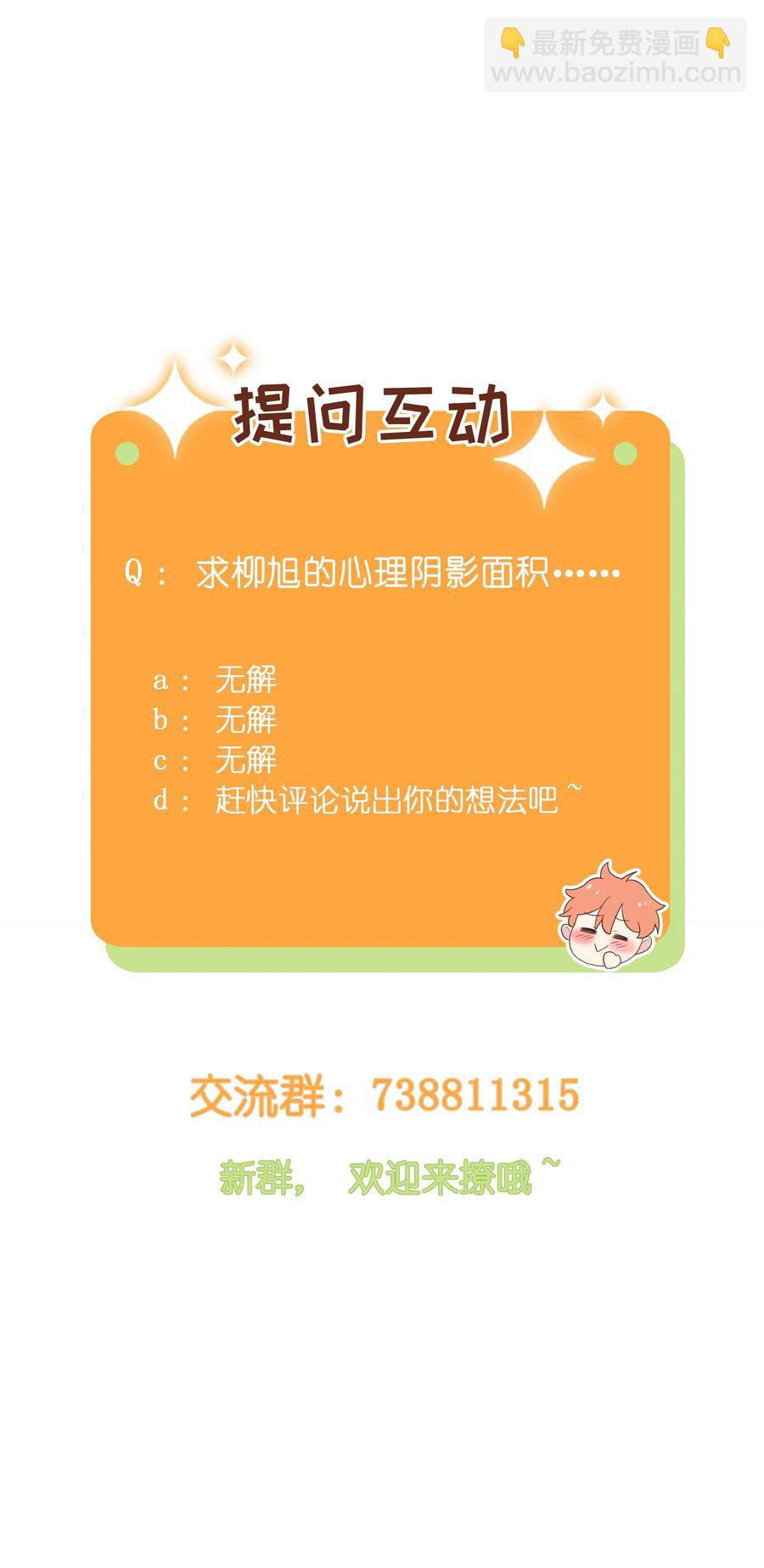 《并不是我想穿女装》026 顾总的疑惑 第42页