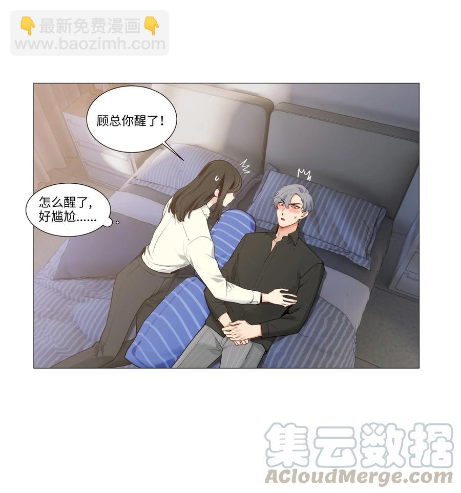 《并不是我想穿女装》026 顾总的疑惑 第7页