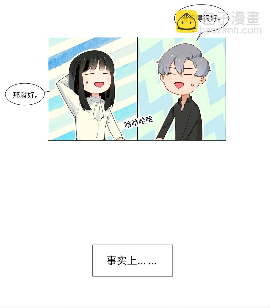 《并不是我想穿女装》026 顾总的疑惑 第9页